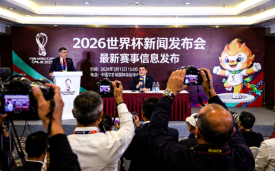 2026世界杯最新新闻发布会现场照片